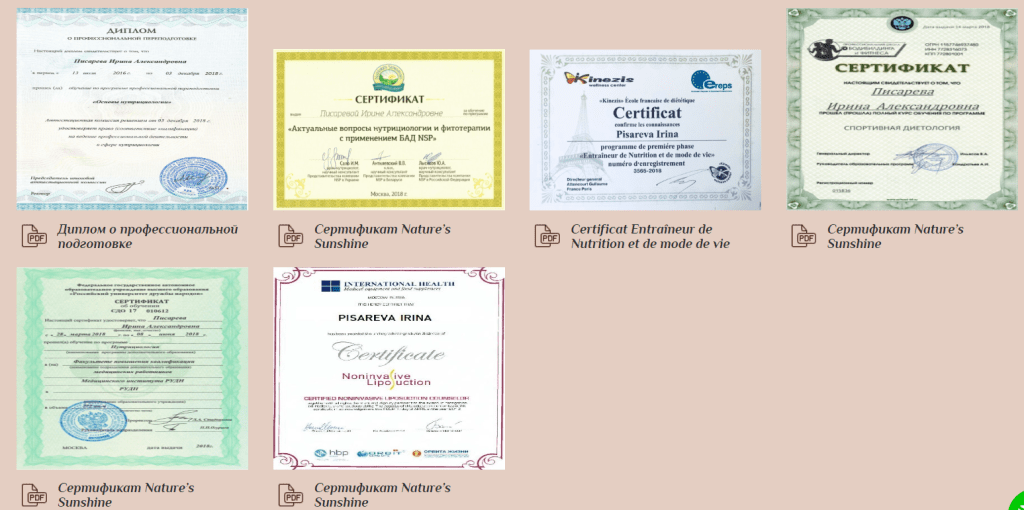 писарева ирина нутрициолог сертификаты