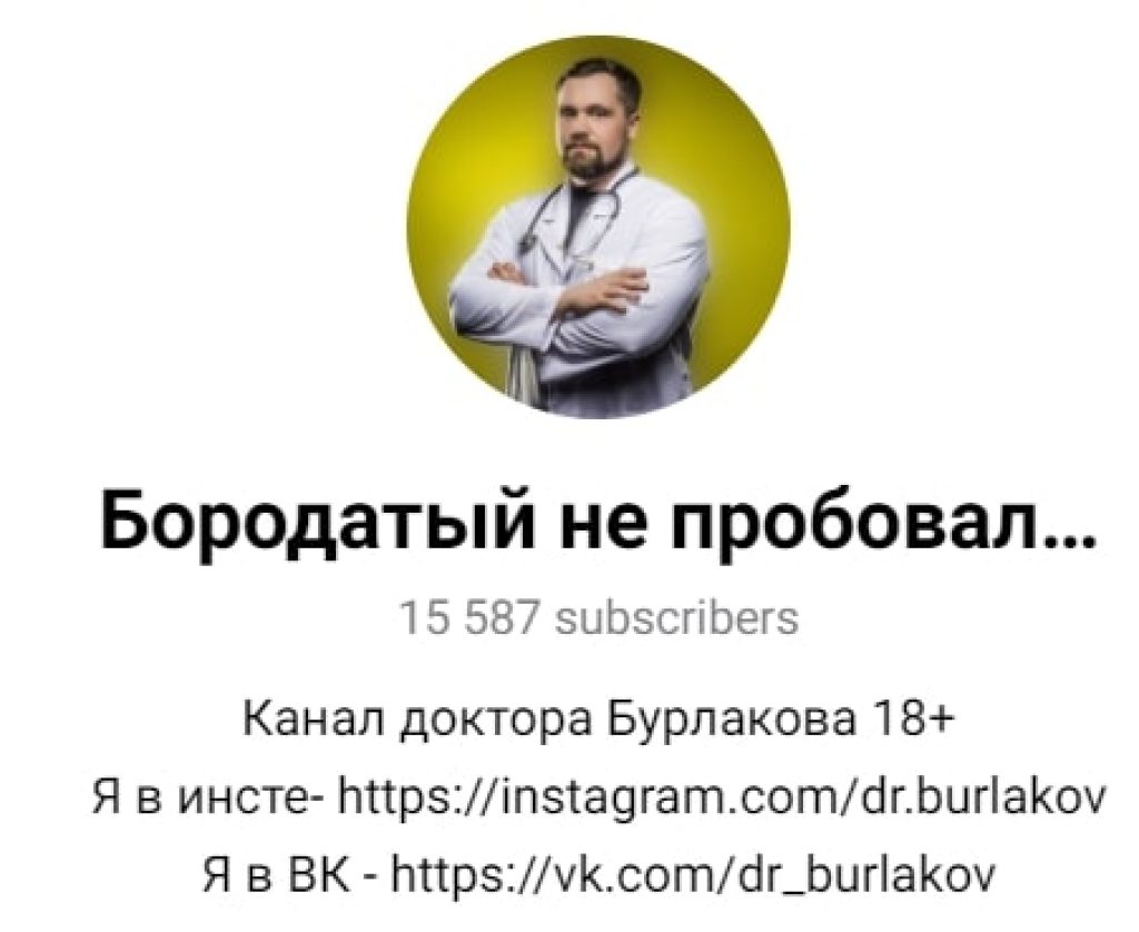 Александр Бурлаков диетолог