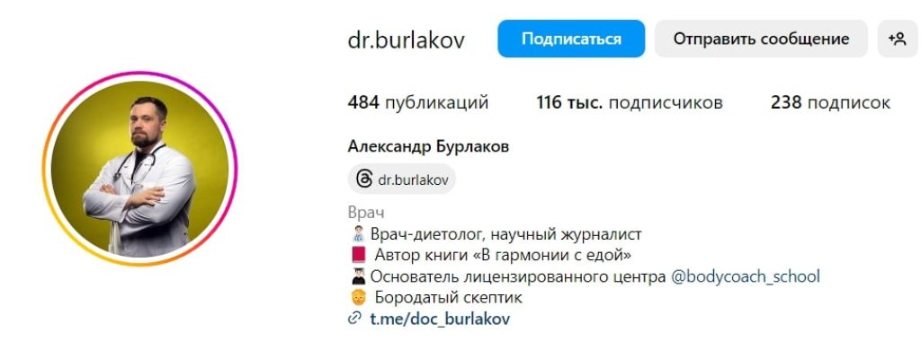 Александр Бурлаков инстаграмм
