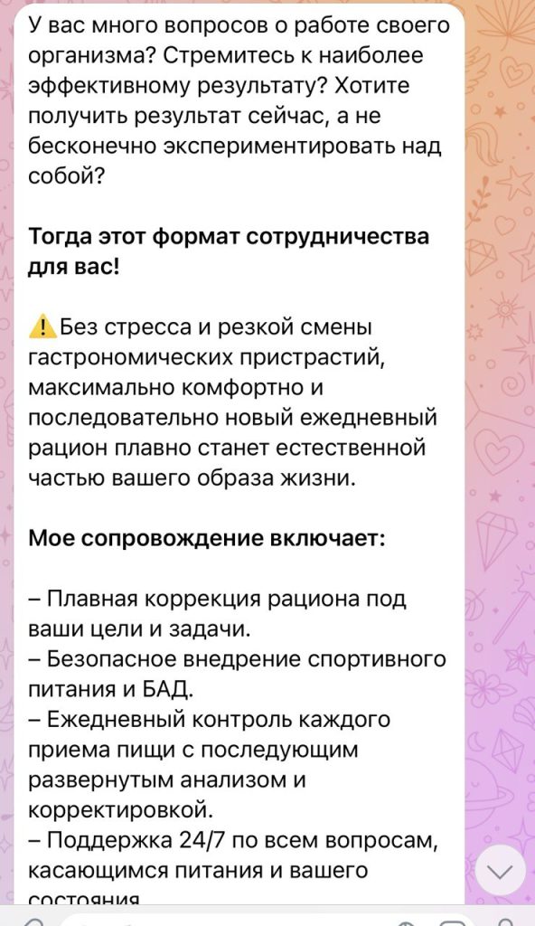 нутрициолог екатерина ковальчук консультация
