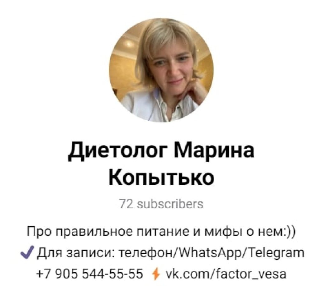 Марина Копытько телеграмм