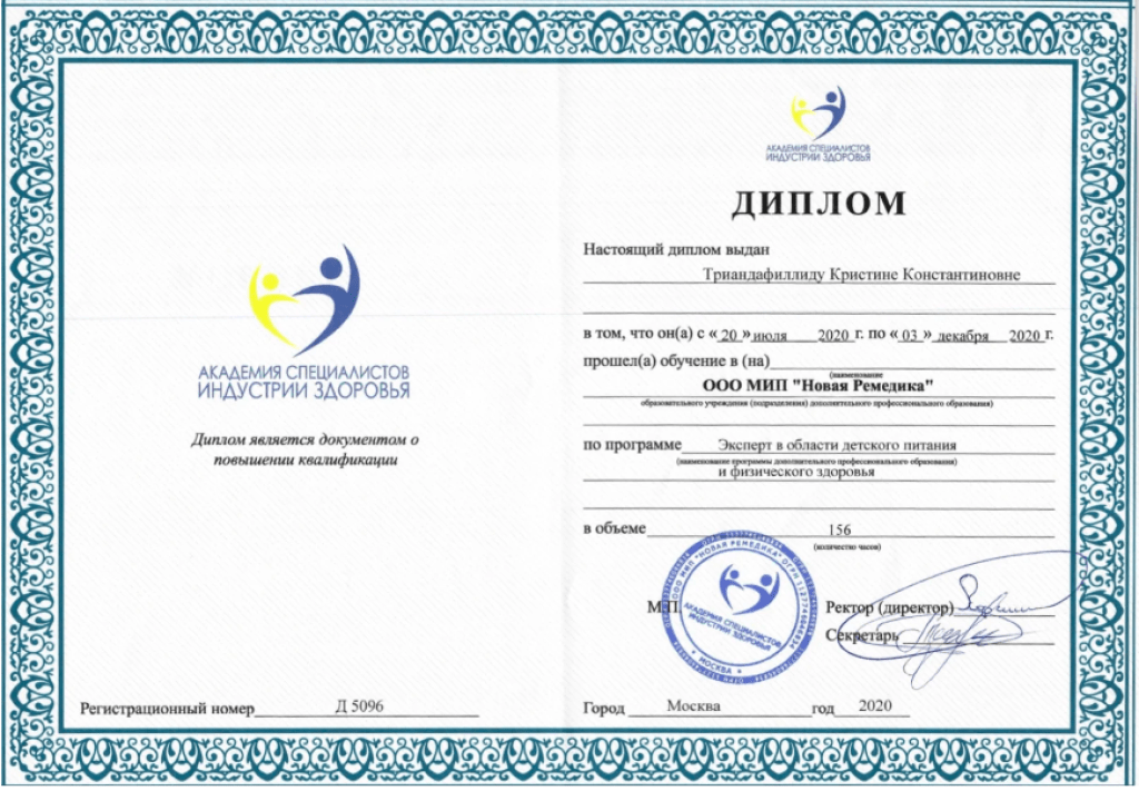 Кристина Триандафиллиду сертификат